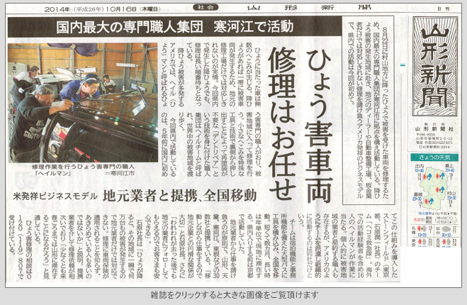 2014年10月16日発売の山形新聞