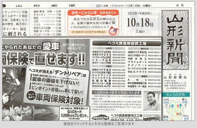 2014年10月18日発売の山形新聞