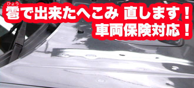 秋田の雹害車の修理も可　雹害(ひょうがい）対策本部を設置